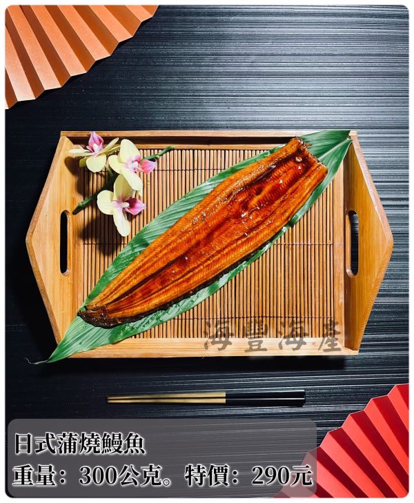 日式蒲燒鰻 