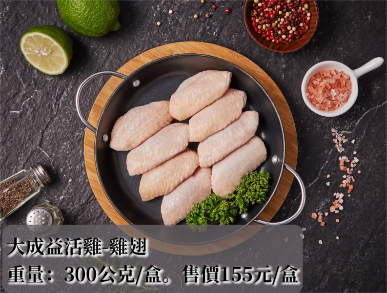 大成益活雞-雞翅 