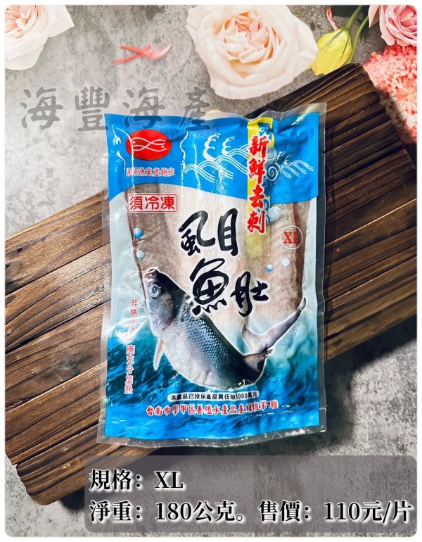 XL虱目魚肚 