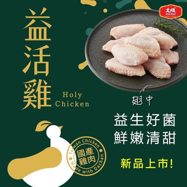 大成益活雞-雞翅 