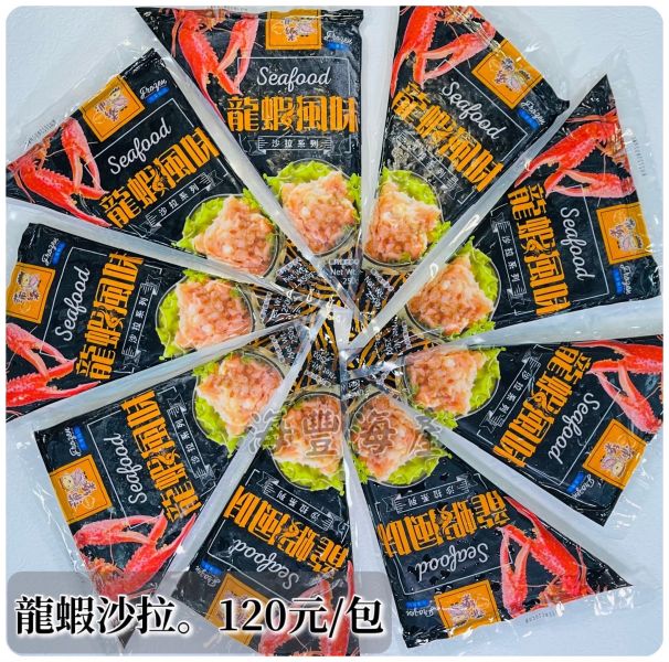 龍蝦沙拉 