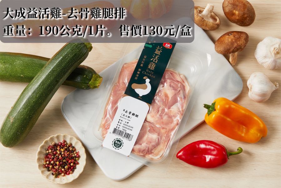 大成益活雞-去骨雞腿排 