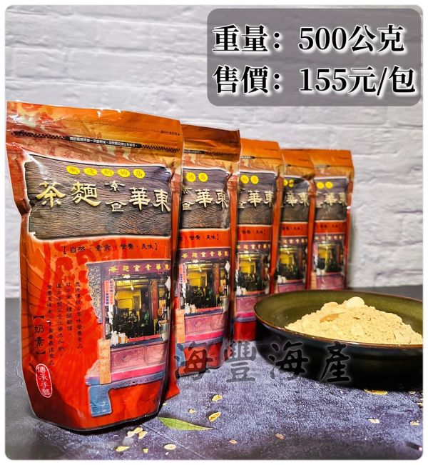 鹿港知名東華麵茶 