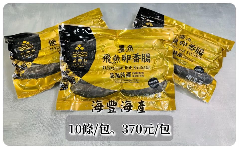 墨魚飛魚卵香腸 