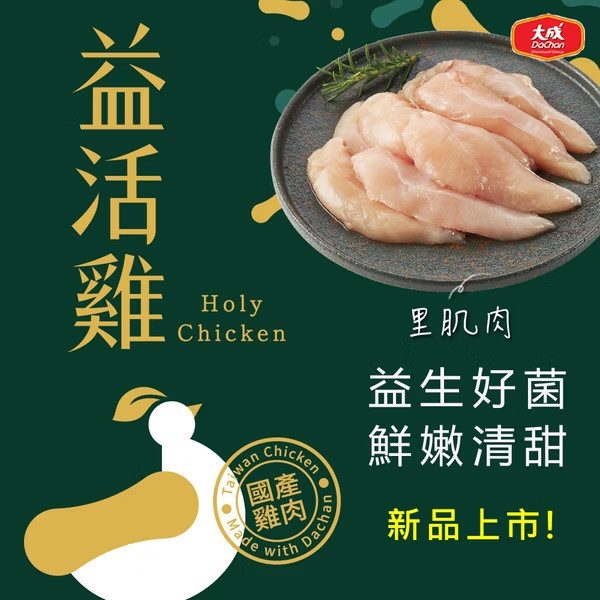 大成益活雞-里肌肉 