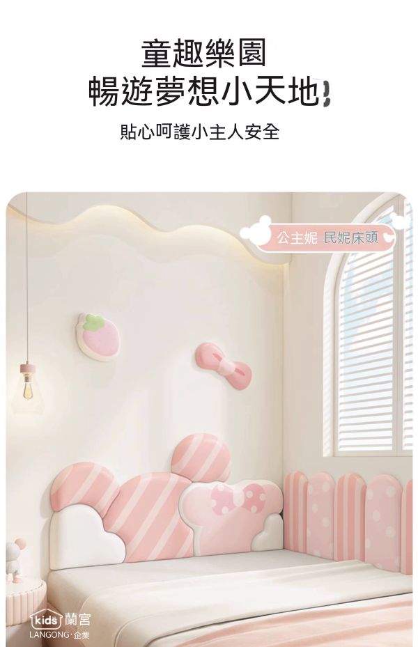 榻榻米軟包牆圍/卡通米奇床頭板/防撞擋板牆貼 
