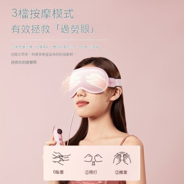眼部按摩儀/眼罩熱敷神器/緩解疲勞護眼儀 
