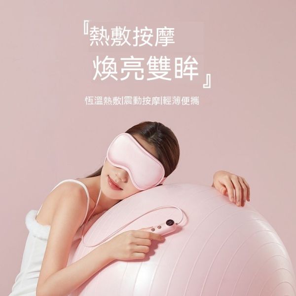 眼部按摩儀/眼罩熱敷神器/緩解疲勞護眼儀 