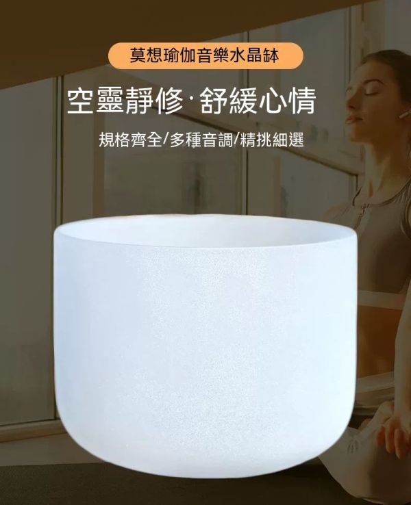 瑜珈冥想水晶缽/淨心缽/減壓音療缽 