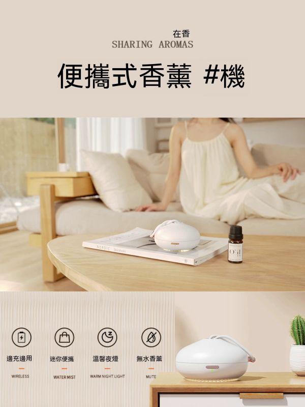 迷你無水精油香氛機/充電噴香機/掛件香氛機 
