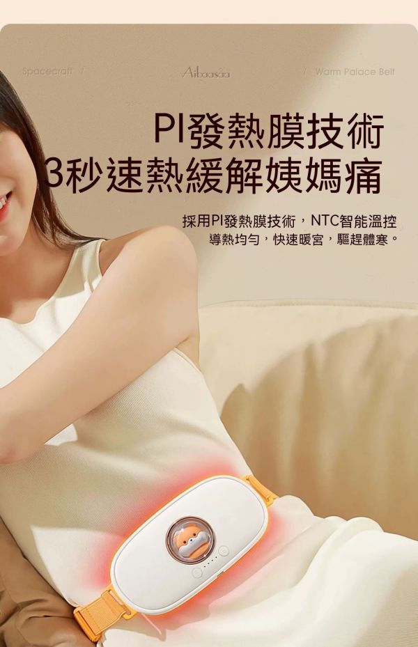 經痛緩解保暖暖宮腰帶/女生大姨媽神器/暖暖寶熱敷禮物 