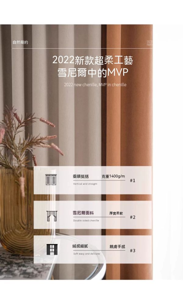 加厚雪尼爾窗簾/奶油輕奢侘寂風/全遮光窗簾 