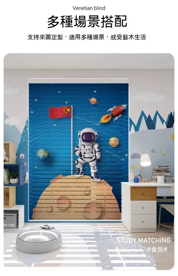 兒童房太空人百葉簾/鋁合金百葉窗/免打孔 