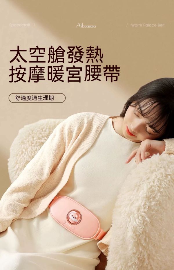 經痛緩解保暖暖宮腰帶/女生大姨媽神器/暖暖寶熱敷禮物 