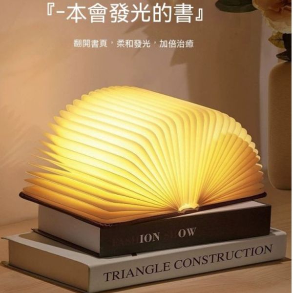 創意書本小夜燈/床頭檯燈/摺疊高級感 