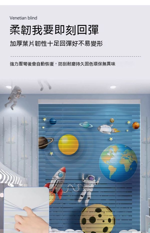 兒童房太空人百葉簾/鋁合金百葉窗/免打孔 