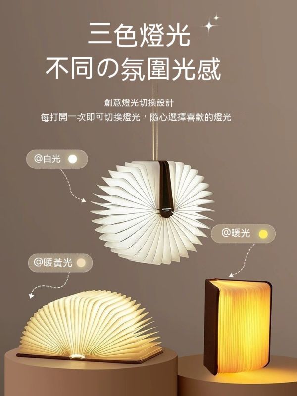 創意書本小夜燈/床頭檯燈/摺疊高級感 