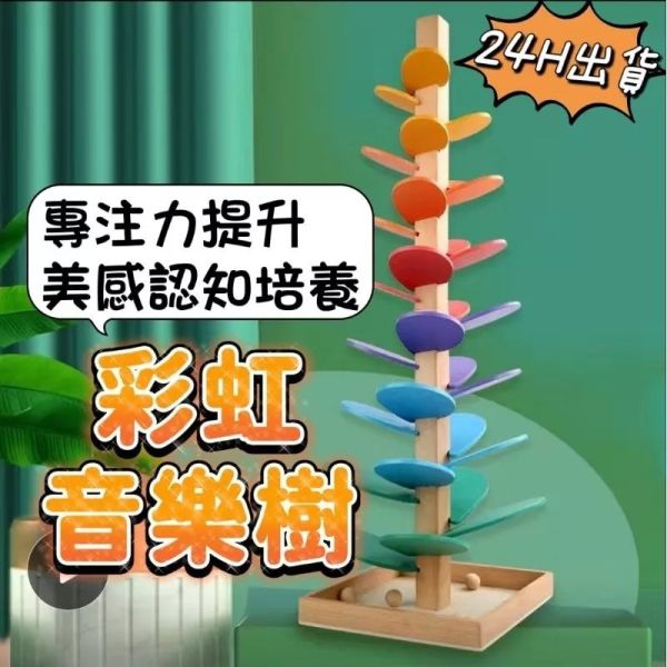 彩虹音樂樹積木玩具 球形掉落玩具 適合兒童 木製大理石音樂樹 益智蒙特梭利玩具 男孩和女孩禮物 彩虹音樂樹積木玩具,球形掉落玩具,適合兒童,木製大理石音樂樹,益智蒙特梭利玩具,男孩和女孩禮物