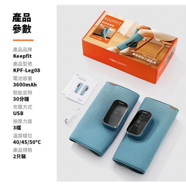 KEEPFIT科普菲 2024旗艦版小腿熱敷按摩器/女性按摩/小腿按摩 