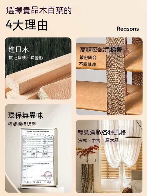 貴品家用實木百葉窗/遮光遮陽/升降捲簾 
