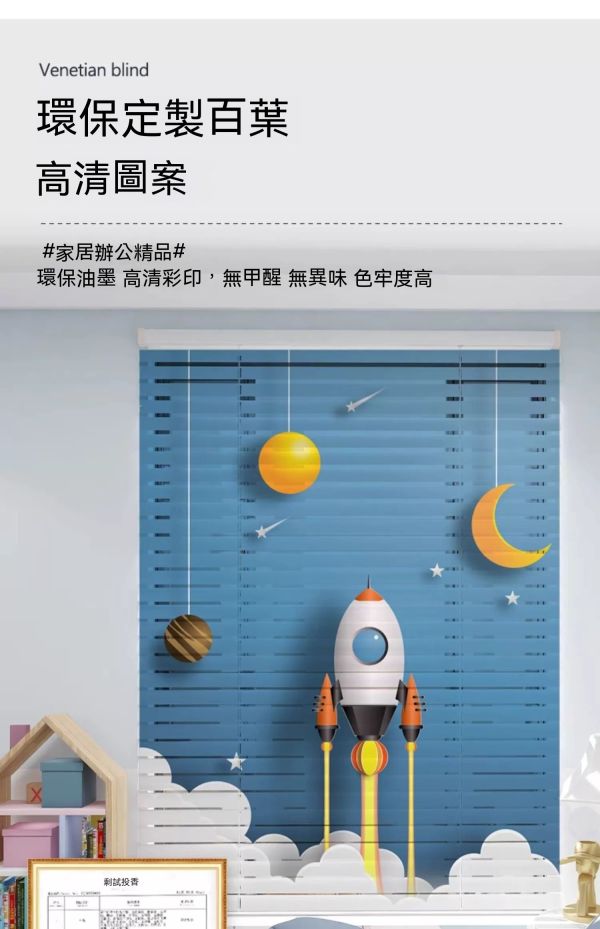 兒童房太空人百葉簾/鋁合金百葉窗/免打孔 