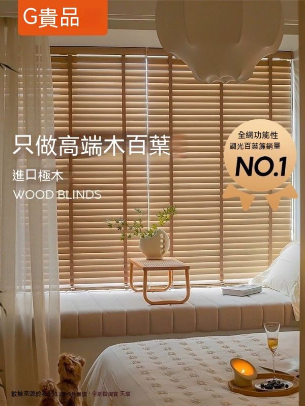 貴品家用實木百葉窗/木質窗簾/遮光遮陽升降捲簾 