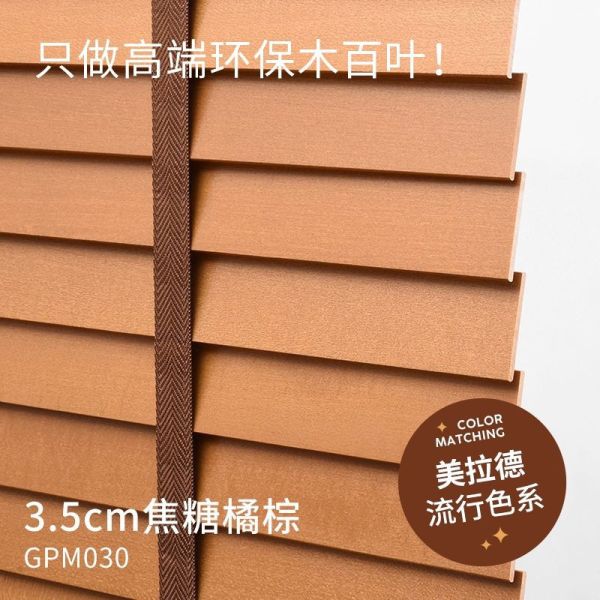貴品家用實木百葉窗/木質窗簾/遮光遮陽升降捲簾 
