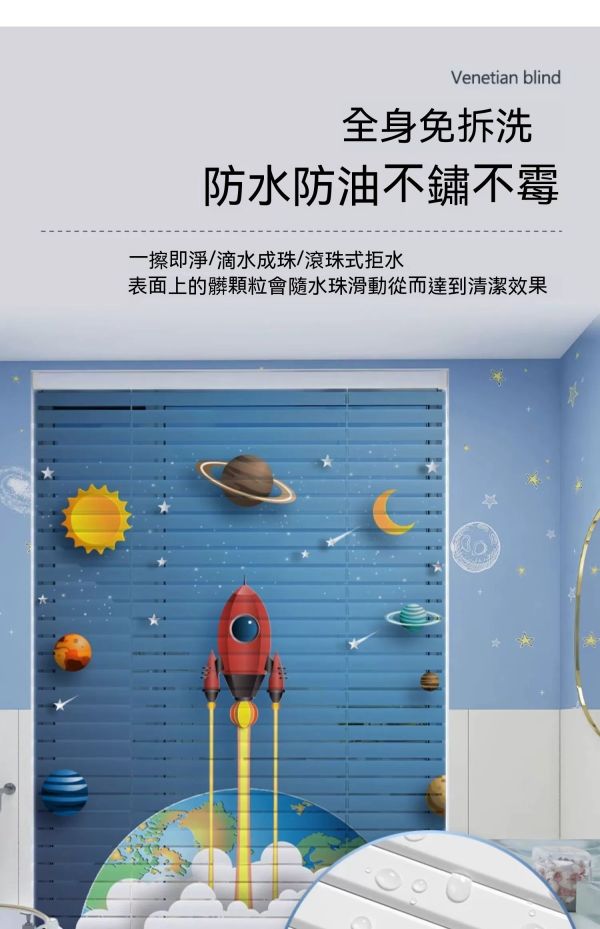 兒童房太空人百葉簾/鋁合金百葉窗/免打孔 