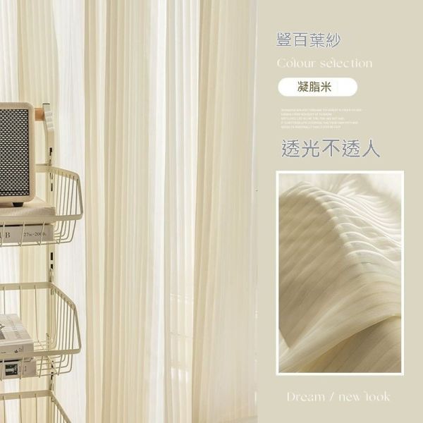 夢幻簾白紗窗簾/豎百葉窗簾/陽台防曬飄窗 