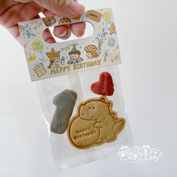 蔬果餅乾 提把頭卡恐龍歲數 分享包 餅乾分享包 手工餅乾 幼兒園分享禮 奶油餅乾 生日餅乾 生日禮  恐龍