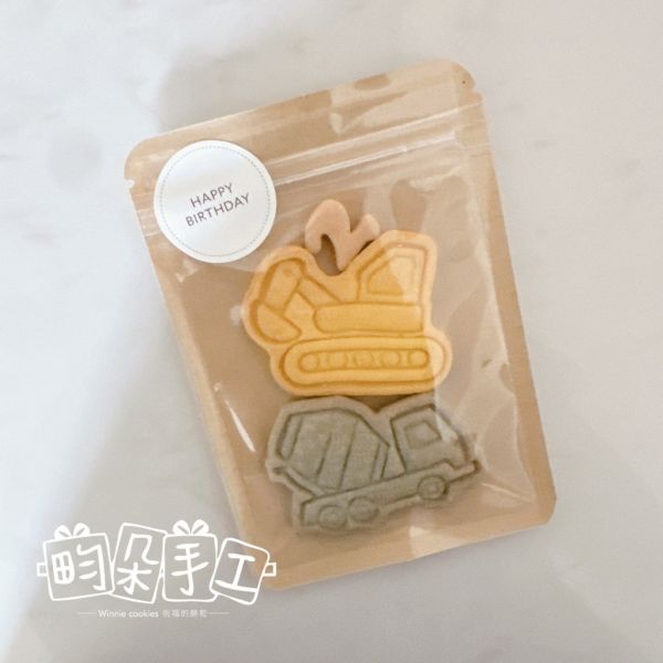 蔬果餅乾 挖土機 水泥車 分享包 餅乾分享包 手工餅乾 幼兒園分享禮 奶油餅乾 生日餅乾 生日禮