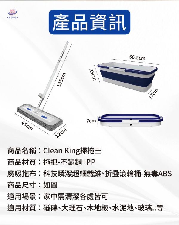 日本Clean king【掃拖王】 掃拖王