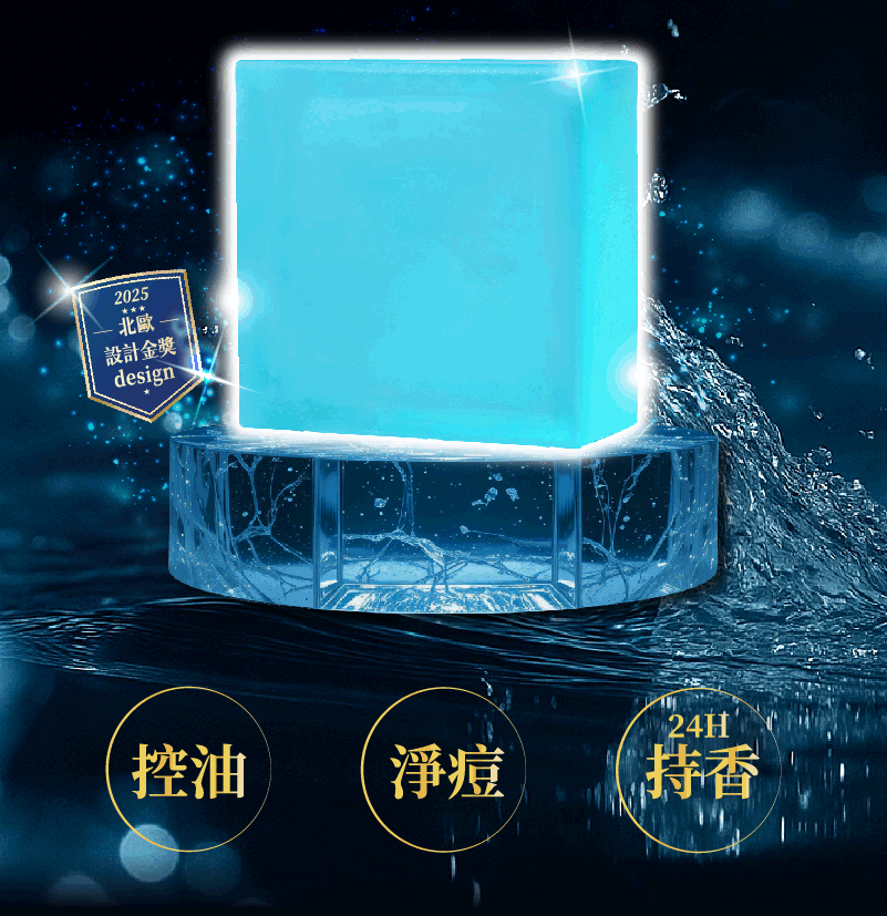 控油淨痘24H香氛冰川皂 冰川皂