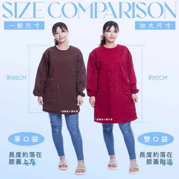 反穿長袖衣 