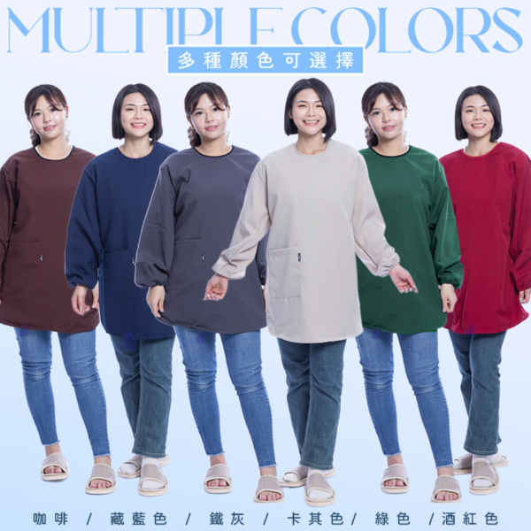 反穿長袖衣 