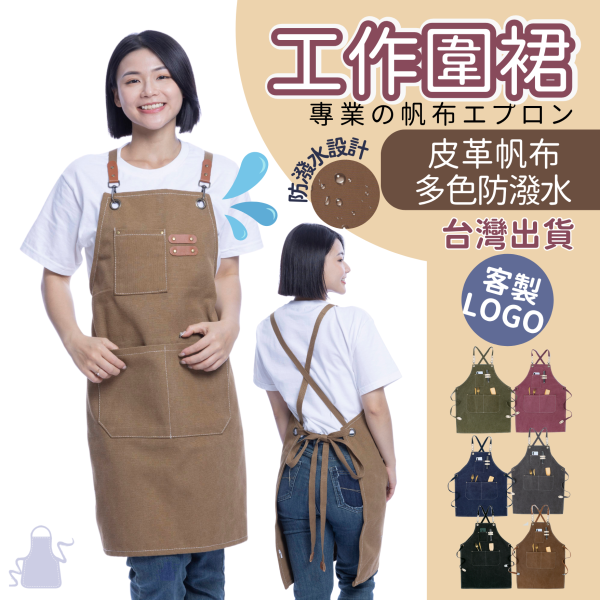 加厚帆布工作圍裙 