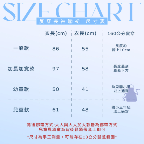 反穿長袖衣 