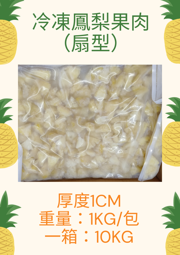冷凍愛文果肉＆冷凍鳳梨果肉 冷凍芒果,冷凍鳳梨果肉冷凍果肉,冷凍芒果肉,芒果冰沙,芒果優格,芒果果醬,芒果泥,芒果氣泡飲,台灣在地水果,冰沙原料,冰沙,甘味果物