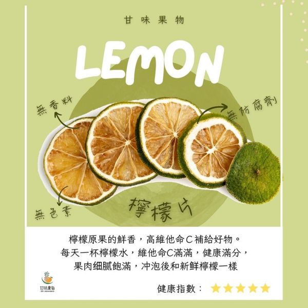 檸檬茶片50g/3kg /香橙茶片50g 水果乾批發,工廠直營,果乾工廠,批發零售,果乾,芒果乾,鳳梨乾,芭樂乾,火龍果乾,檸檬乾,檸檬茶片,水果乾,果乾工廠