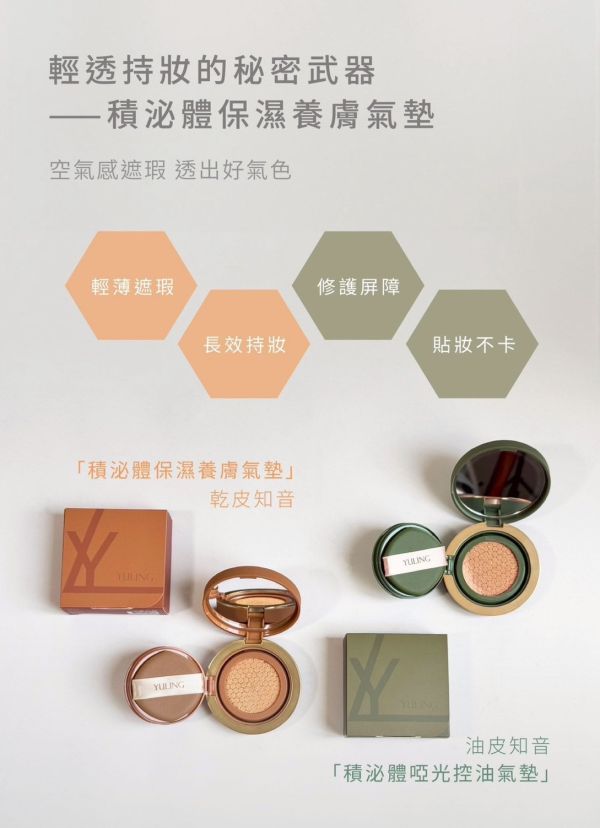 積泌體氣墊（保濕/控油） 
