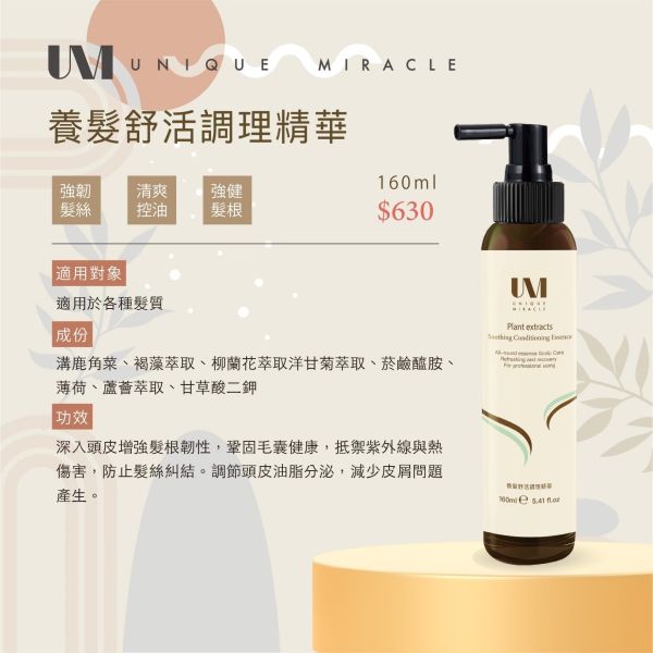 【UM】洗護系列 