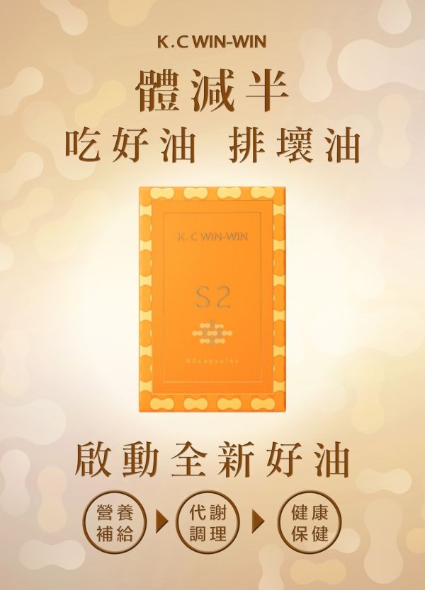 【KC】優減系統 S1代加倍/S2體減半/S3可可飽 