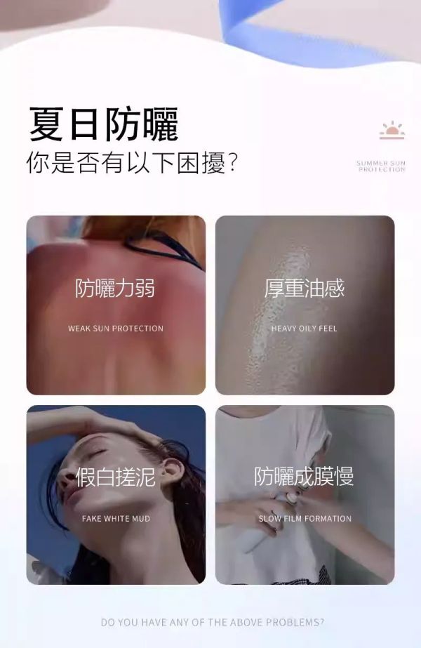 防曬噴霧 