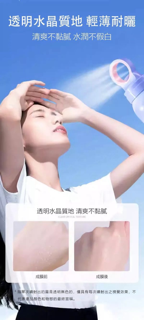 防曬噴霧 