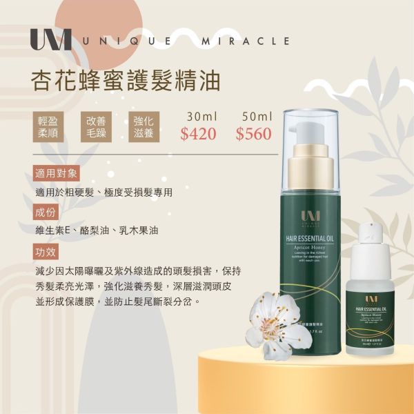 【UM】洗護系列 