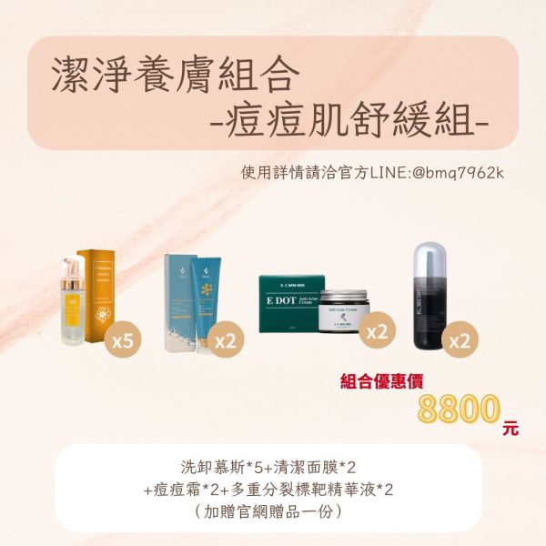 【蘋蘋嚴選潔淨養膚組】洗卸慕斯囤貨組合 