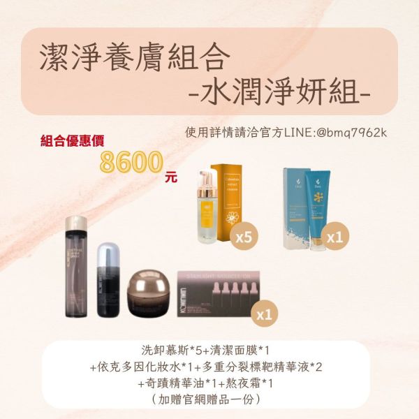 【蘋蘋嚴選潔淨養膚組】洗卸慕斯囤貨組合 