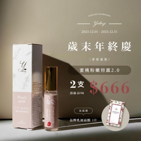 蜜桃粉嫩唇露2.0 