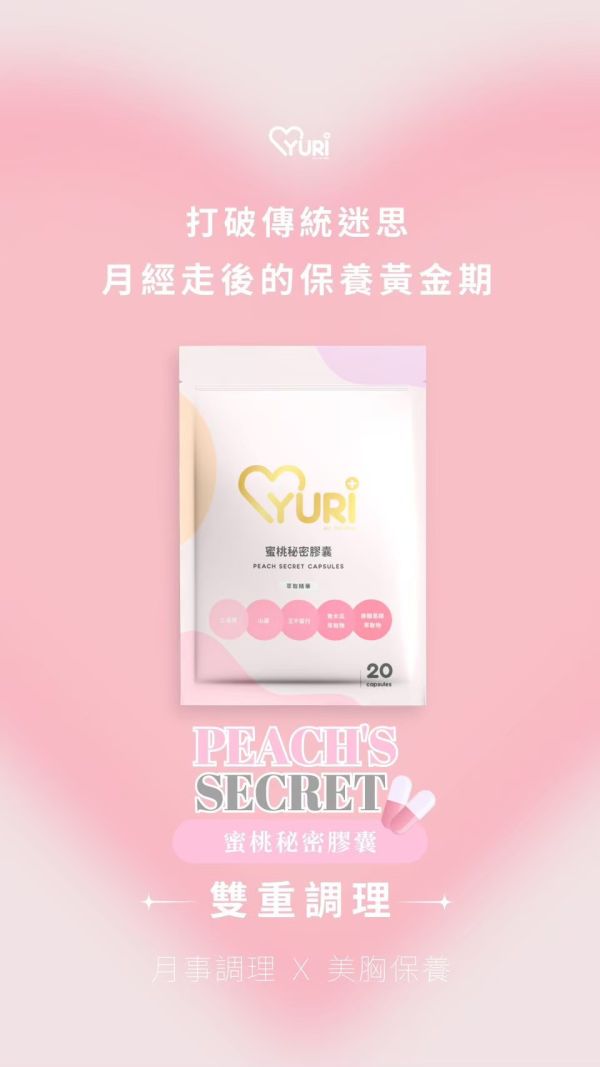 【晉捷】YURI 蜜桃秘密 
