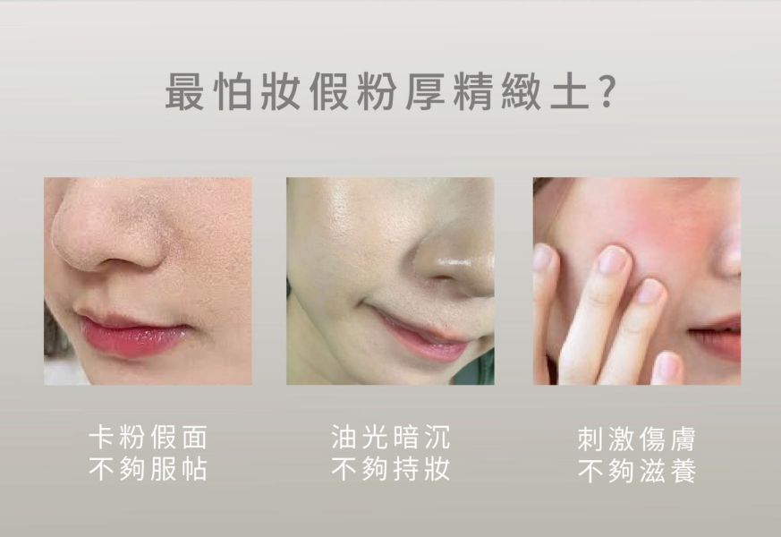 積泌體氣墊（保濕/控油） 